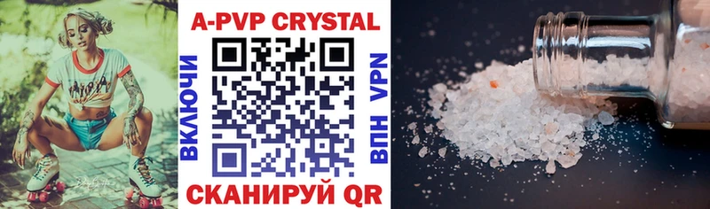 APVP Crystall  купить  цена  Самара 