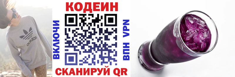 Codein Purple Drank блэк спрут маркетплейс Самара